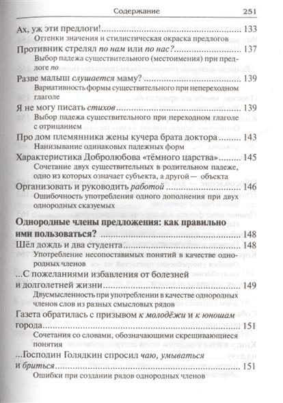Книга Д.Э. Розенталь - Говорите и пишите по-русски правильно  