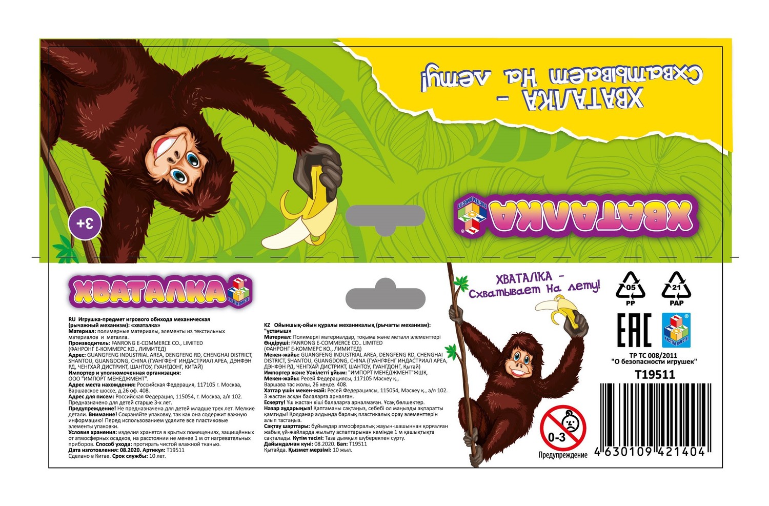 Хваталка - Лапа гориллы, 55 см  