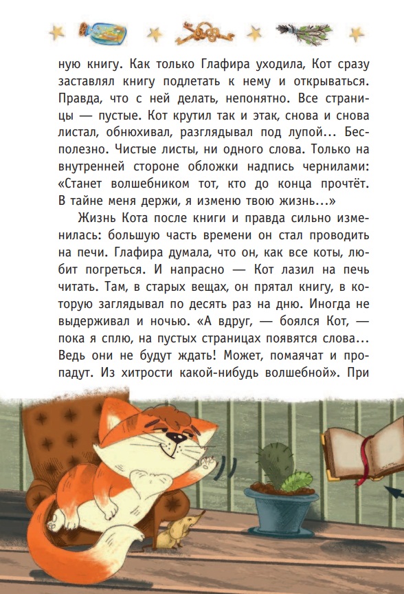 Книга - Приключения дракона и кота   