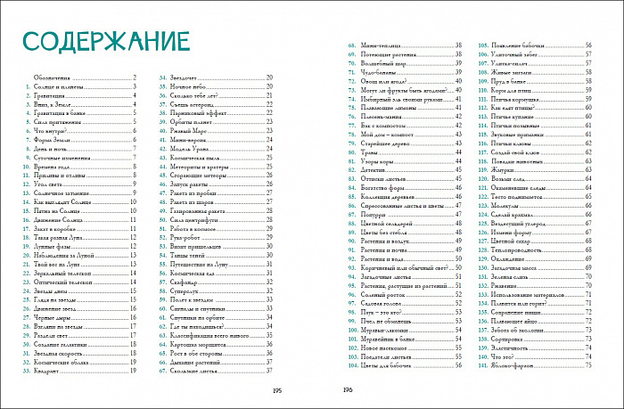 Книга – 365 крутых экспериментов  