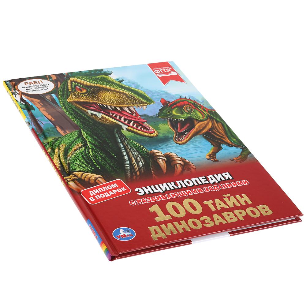 Энциклопедия А4 – 100 тайн динозавров  