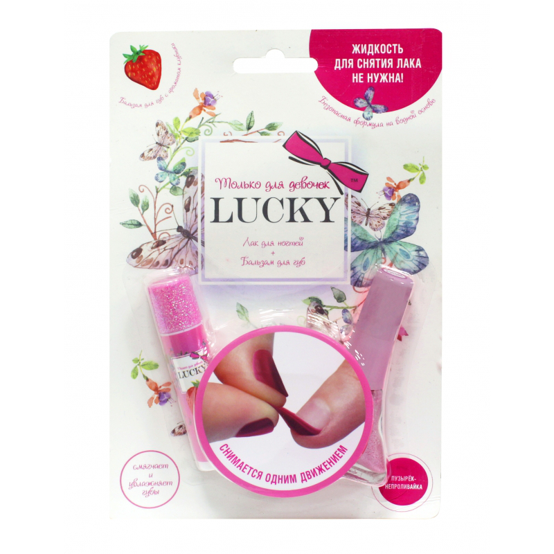 Lucky Набор клубничный бальзам для губ + светло-розово-сиреневый лак № 038  