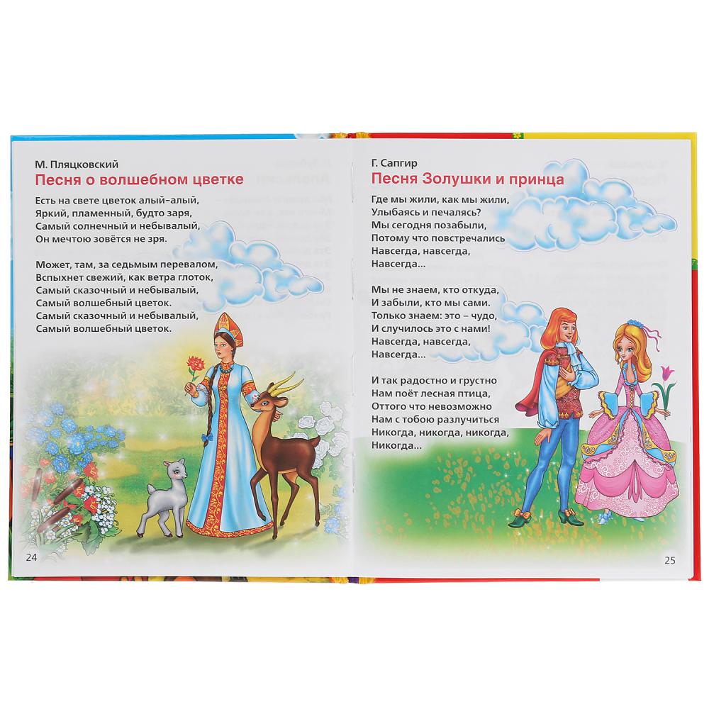 Книга из серии Детская библиотека - 50 песенок из любимых мультфильмов  
