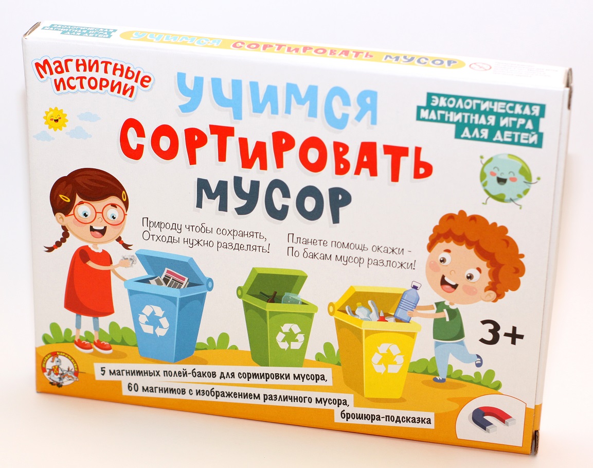 Игра магнитная развивающая. Учимся сортировать мусор  