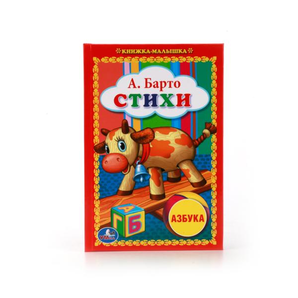 

Книжка-малышка А. Барто стихи Азбука