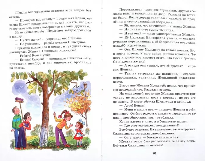 Книга из серии Школьная Библиотека - Женька Москвичев и его друзья, Т. Крюкова  