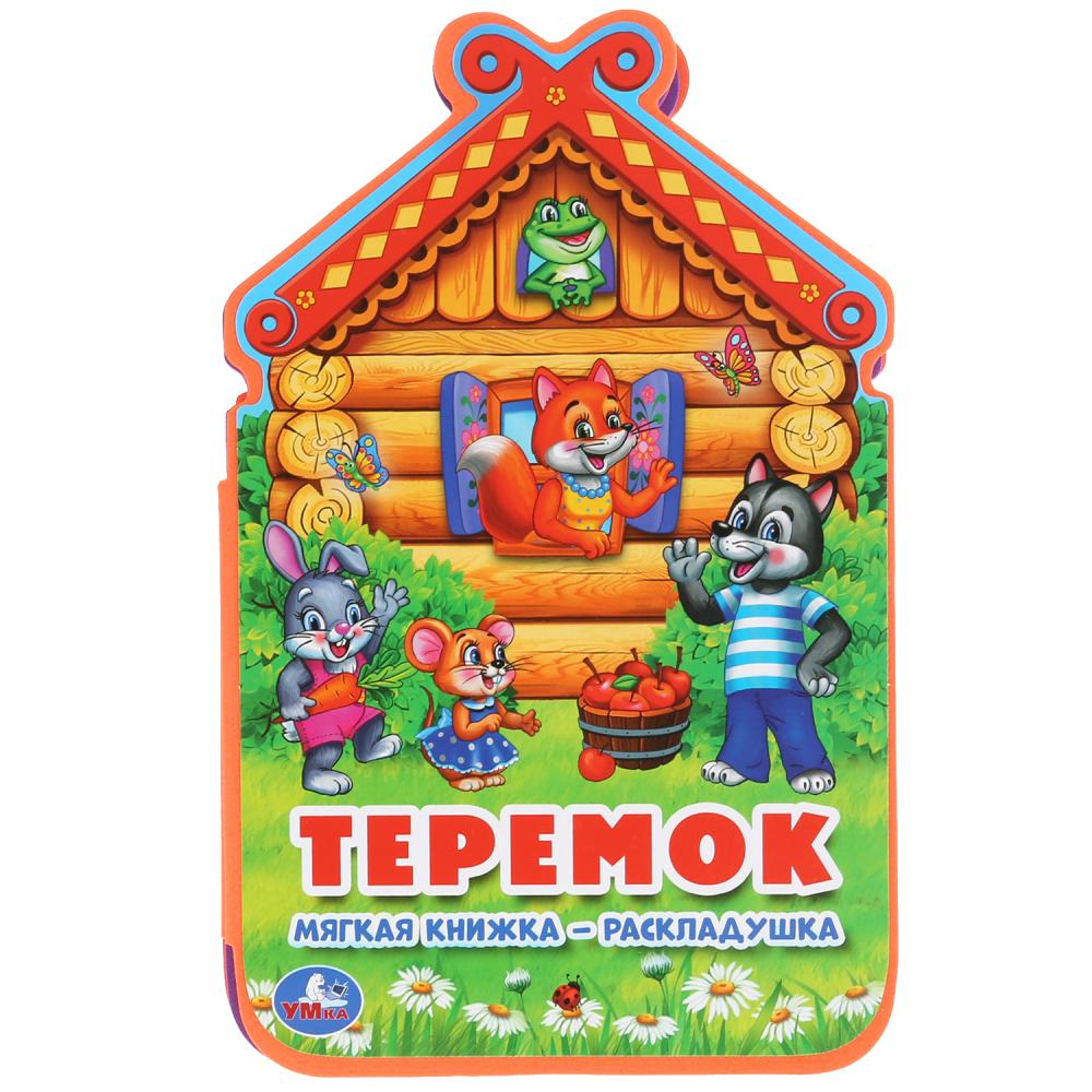 

Книжка ЕВА-раскладушка - Теремок )
