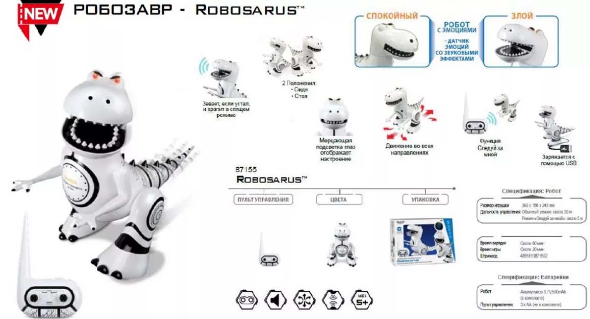 Робот - Робозавр, свет и звук  