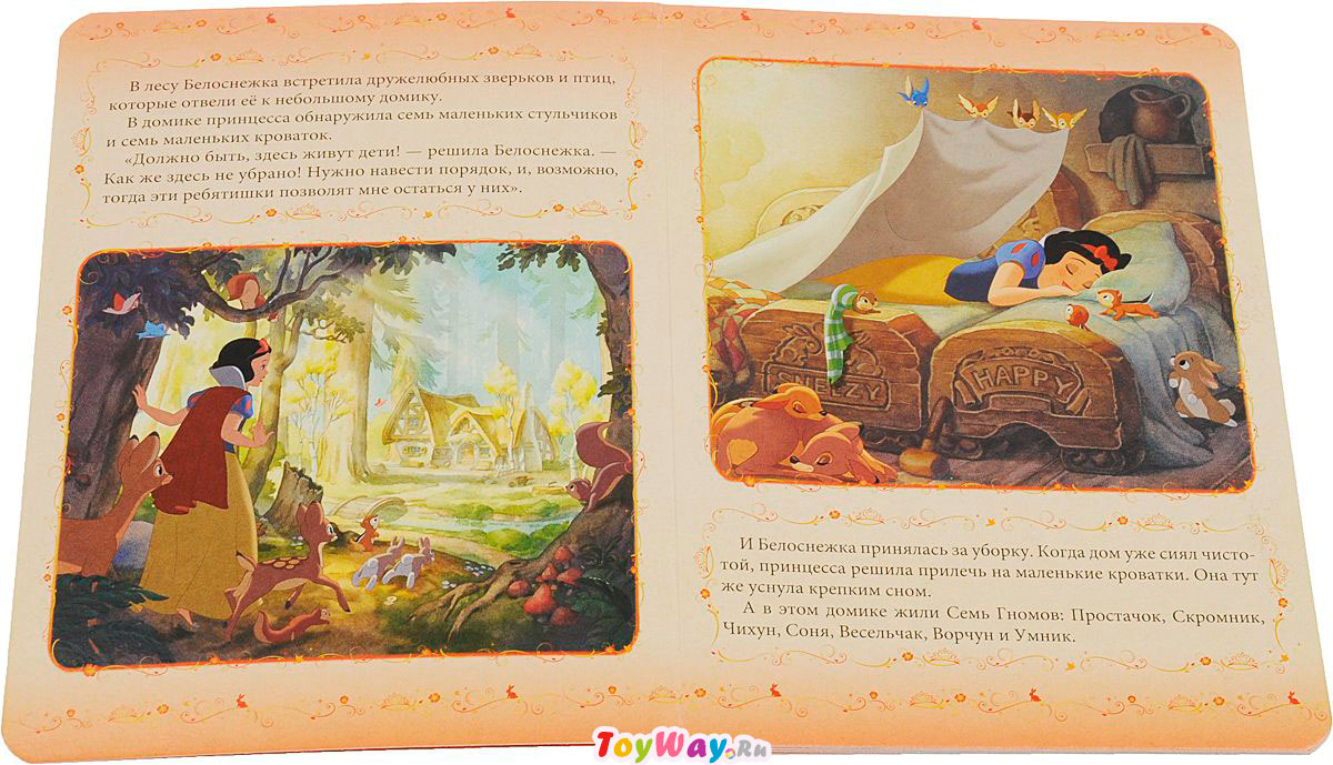Белоснежка книга с картинками