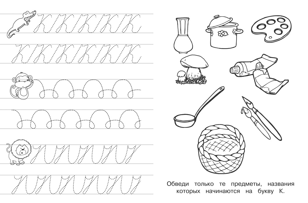 Прописи с упражнениями Щенок  