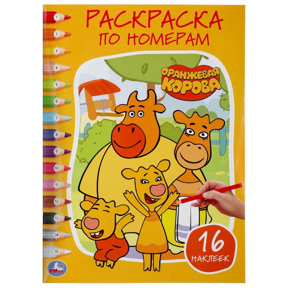 

Раскраска по номерам с наклейками - Оранжевая корова