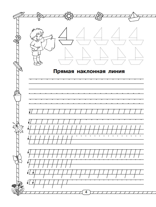 Пропись. Учимся писать буквы. 1 класс  