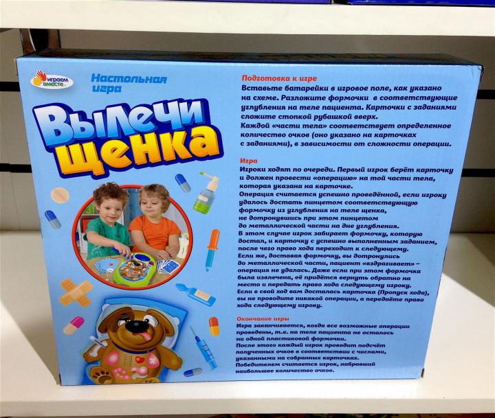 Настольная игра - Вылечи щенка, озвученная  