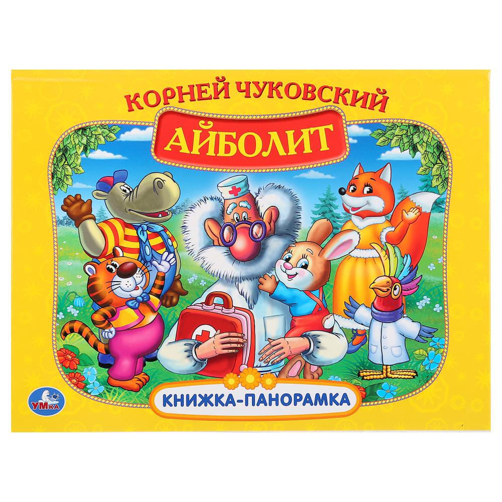 

Картонная книжка-панорамка – К. Чуковский. Айболит