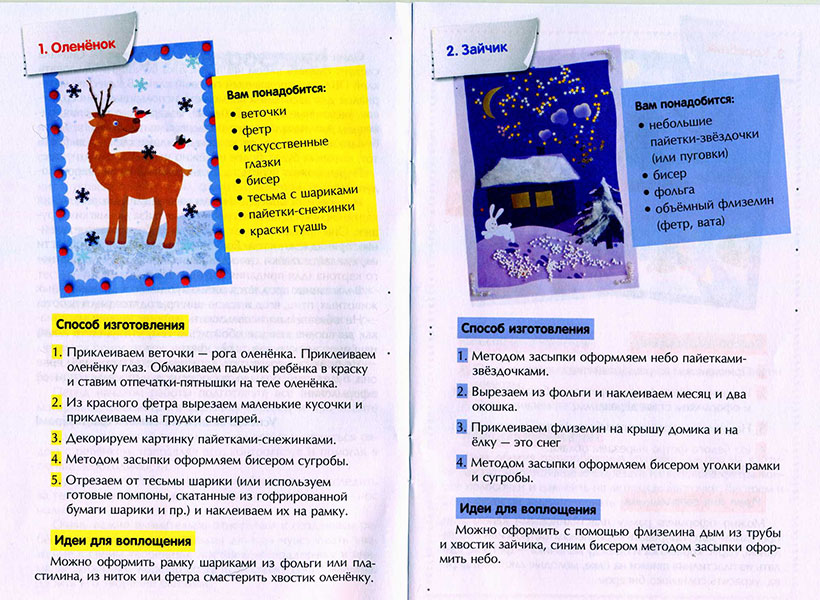 Книга из серии Маленькие фантазеры - Времена года  