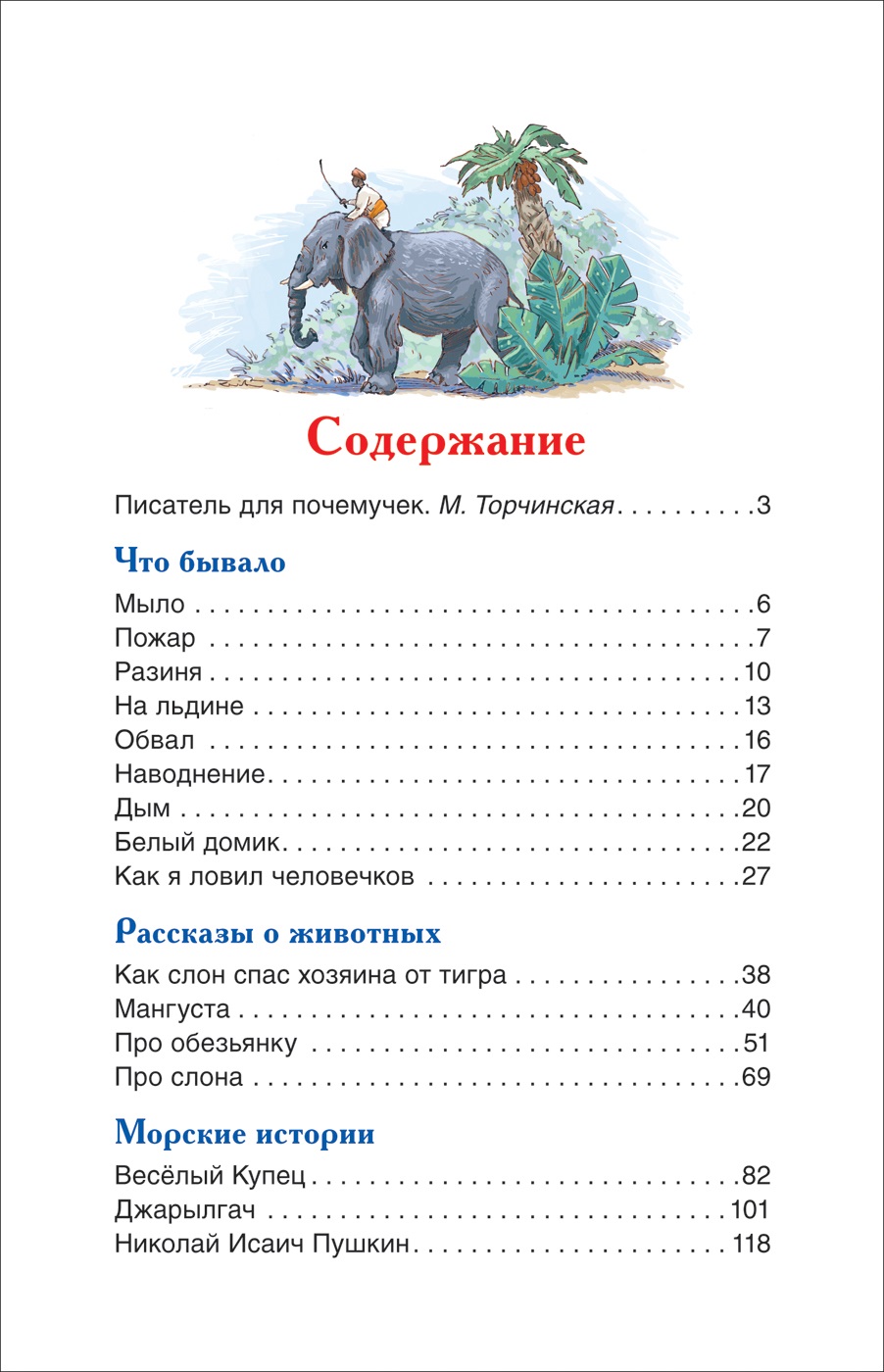 Книга из серии Внеклассное чтение Б. Житков - Что бывало и другие рассказы  