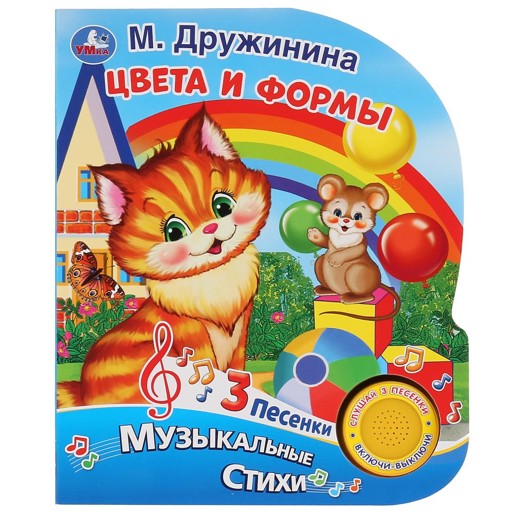 

Музыкальная книга - Цвета и формы. М. Дружинина, 3 песенки