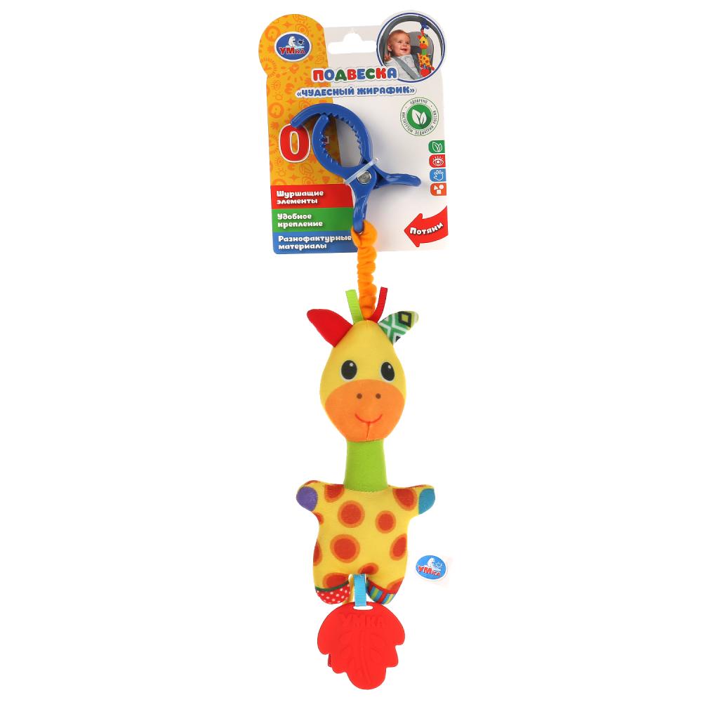 Текстильная игрушка-подвеска с клипсой - Жираф  