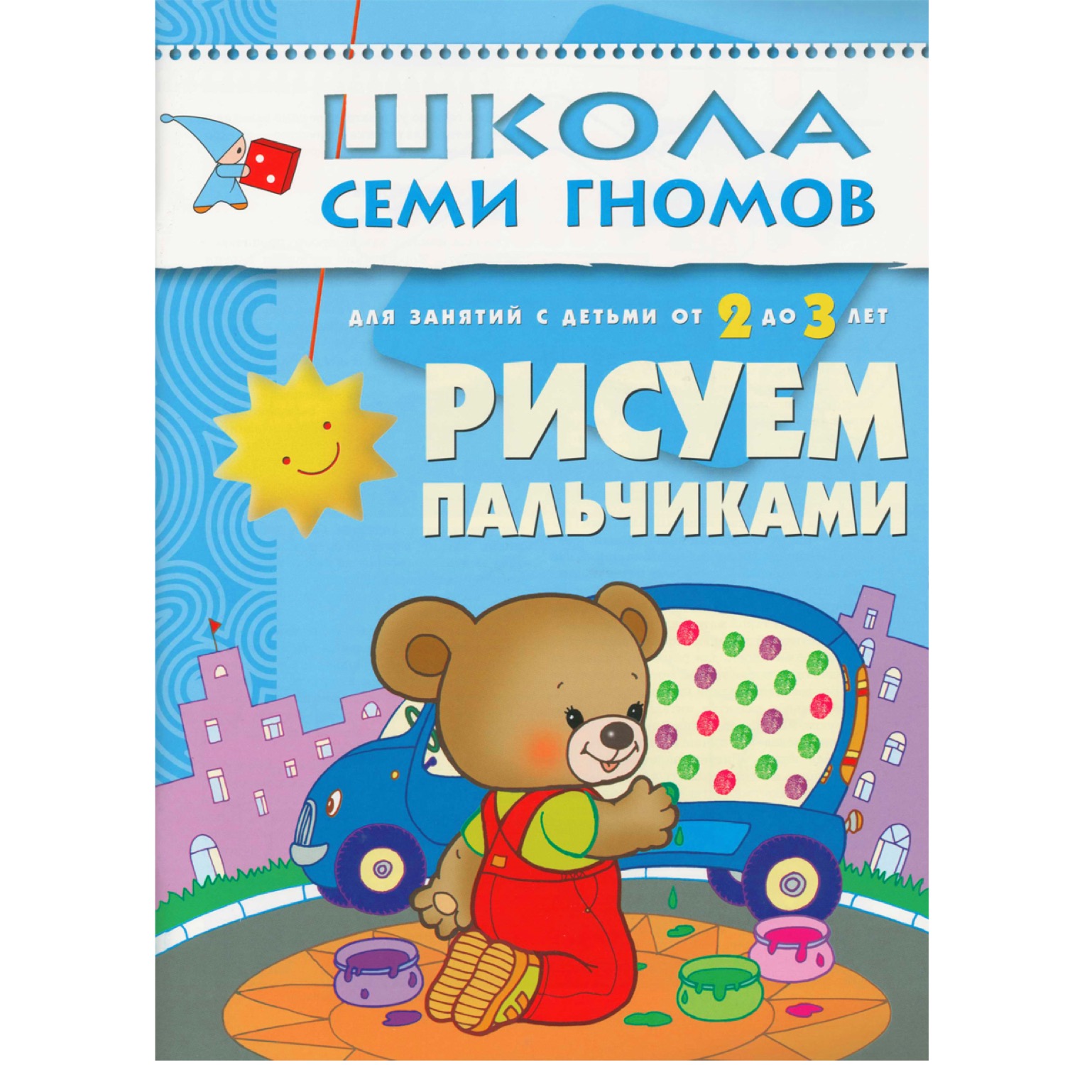 

Книга из серии Школа семи гномов Третий год обучения - Рисуем пальчиками