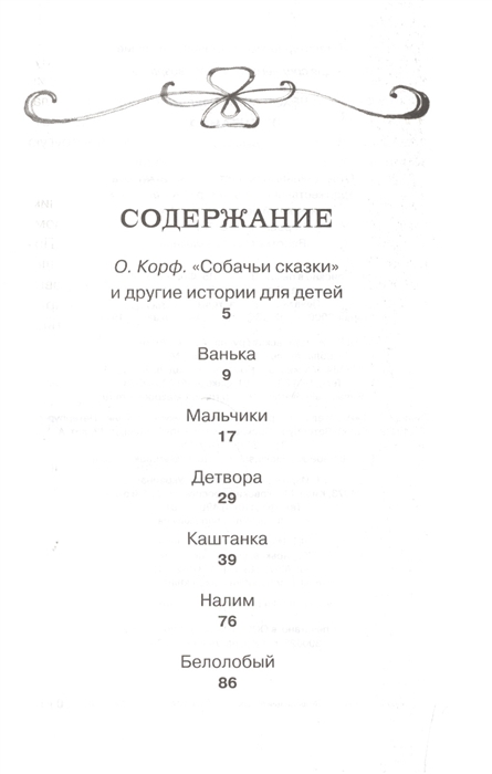 План сказки каштанка