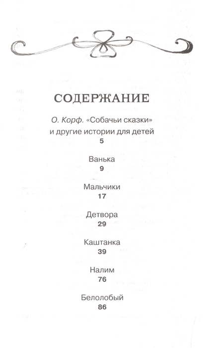 Сколько страниц занимает произведение. Чехов каштанка количество страниц. Сколько страниц в рассказе каштанка Чехова. Чехов каштанка сколько страниц. Пенсне количество страниц.