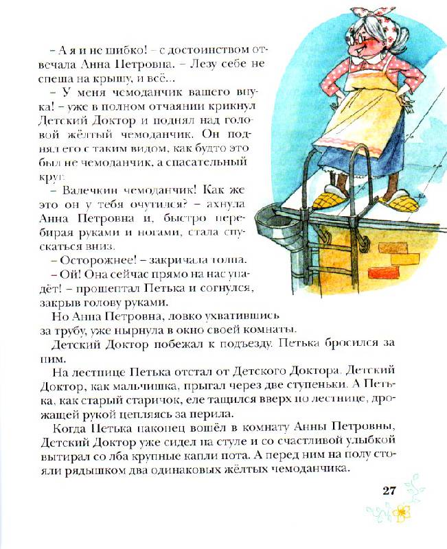 Приключения желтого чемоданчика читать с картинками