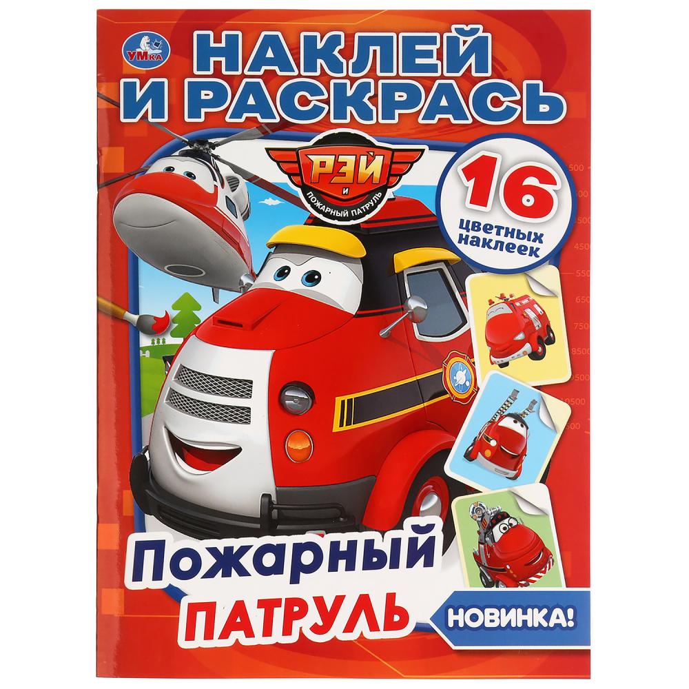 

Раскраска наклей и раскрась А4 – Пожарный патруль