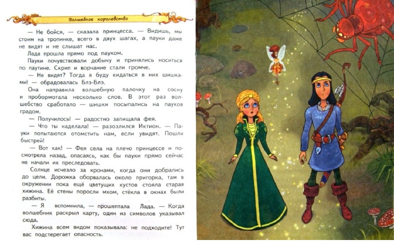 Книга из серии Читай, разгадывай, играй – Е. Сухова Волшебное королевство: Принцесса и чудовища  