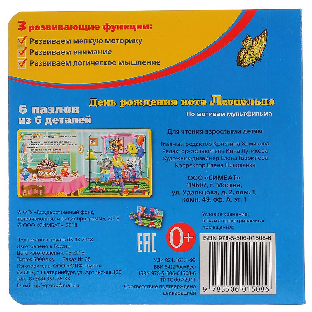 День Рождения Кота Леопольда Книга Купить