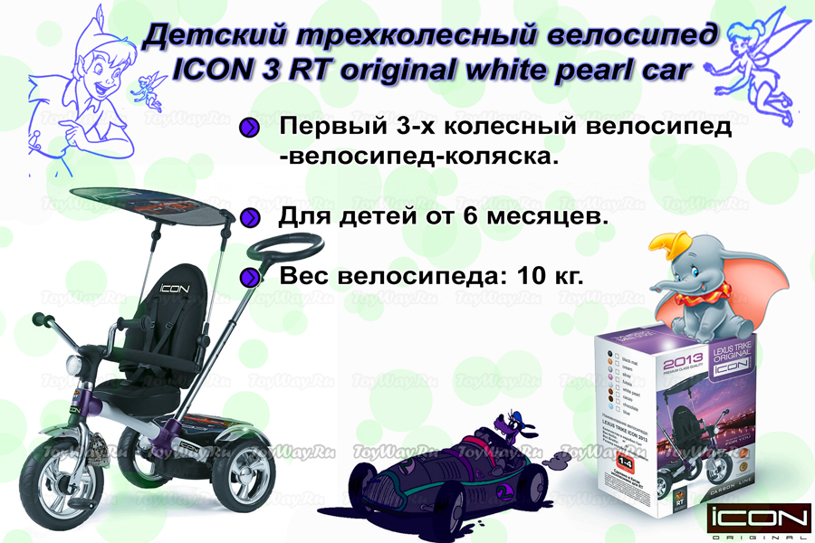 

Детский трехколесный велосипед ICON 3 RT original white pearl car