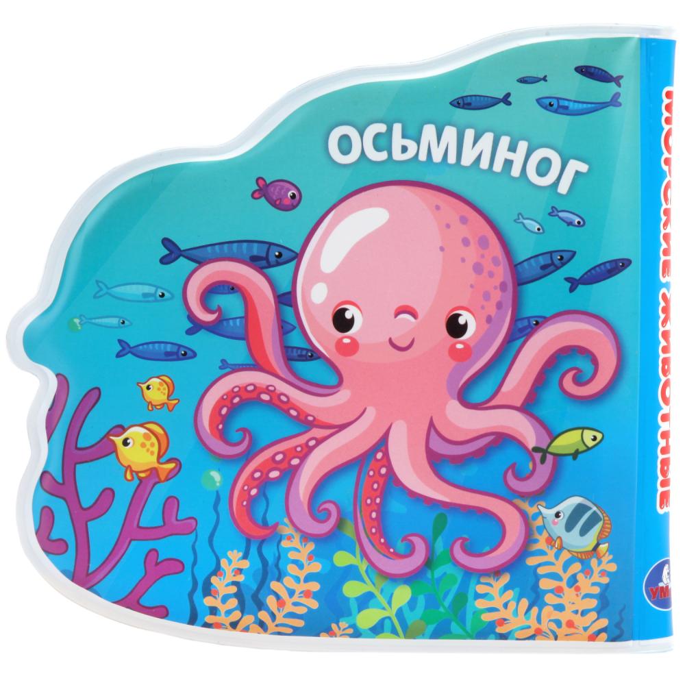 Книга-пищалка для ванны с вырубкой в виде героя - Морские животные  