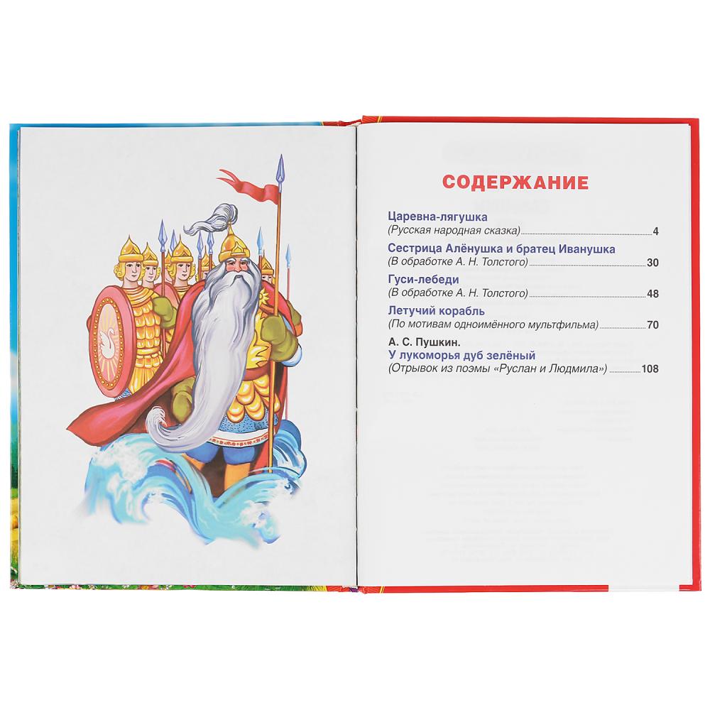 Книга из серии Золотая классика - Сказки Бабушки Яги  