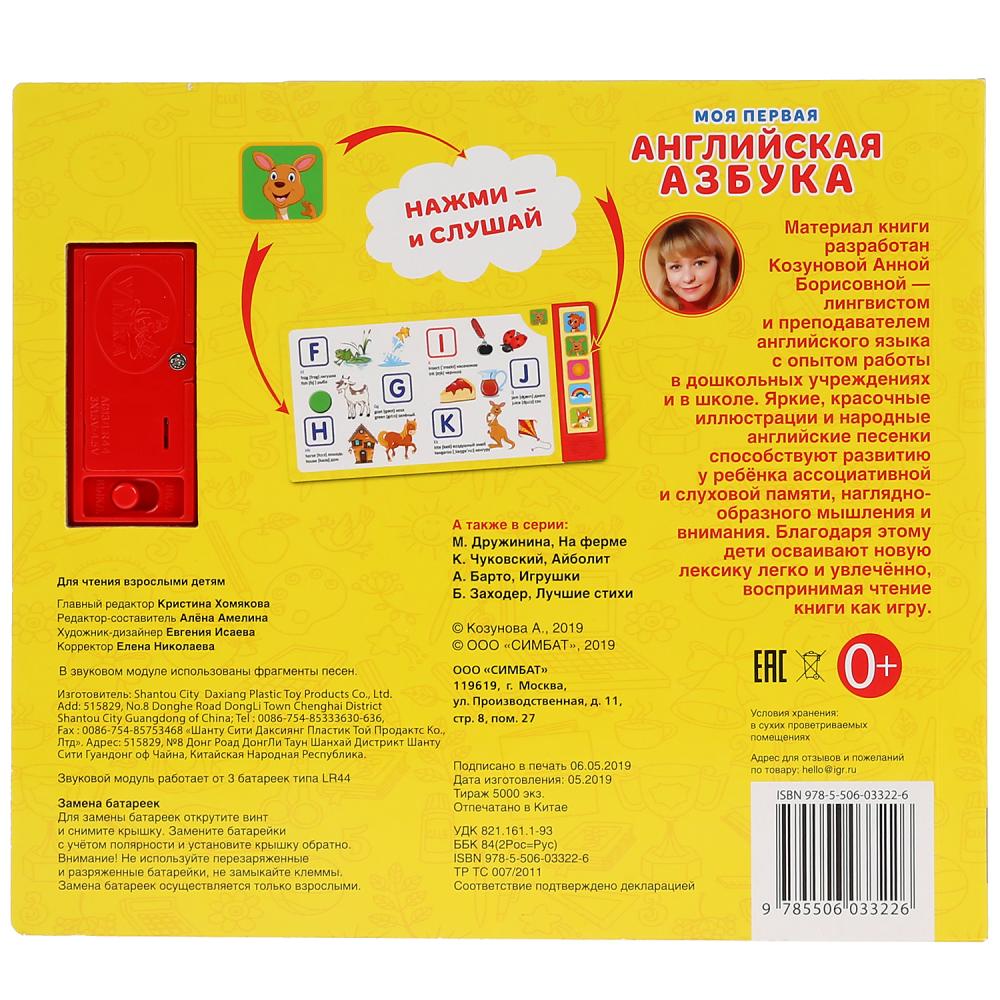 Музыкальная книга Моя первая английская азбука, 5 звуковых кнопок  