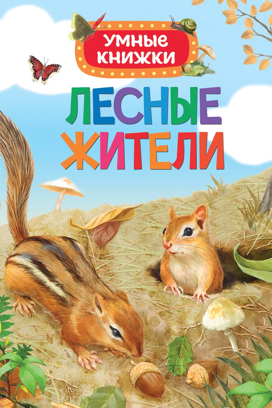 Книга лес