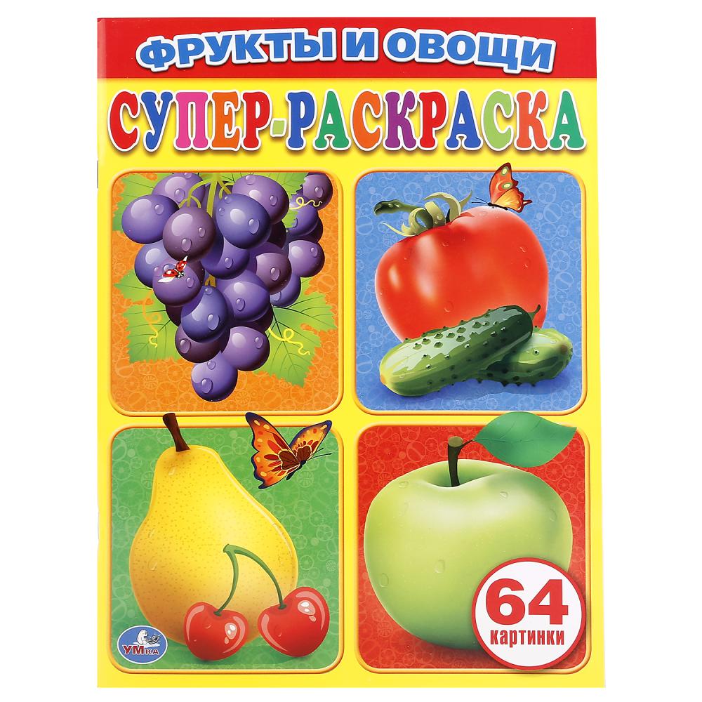 

Простая раскраска для маленьких - Фрукты и овощи, 64 картинки