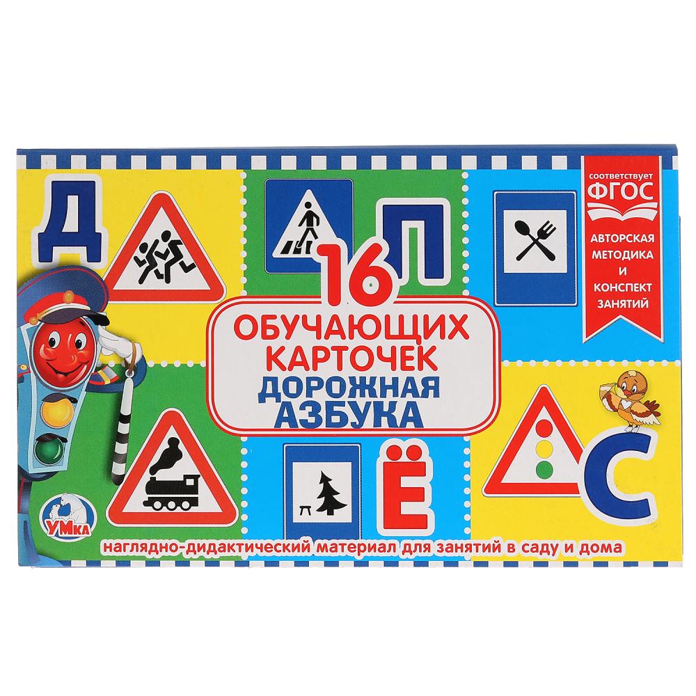 

Карточки в папке - Дорожная азбука, 16 карточек