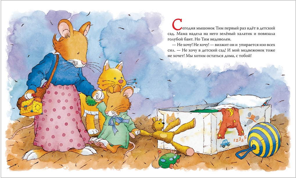 Книга - Мышонок Тим идет в детский сад  