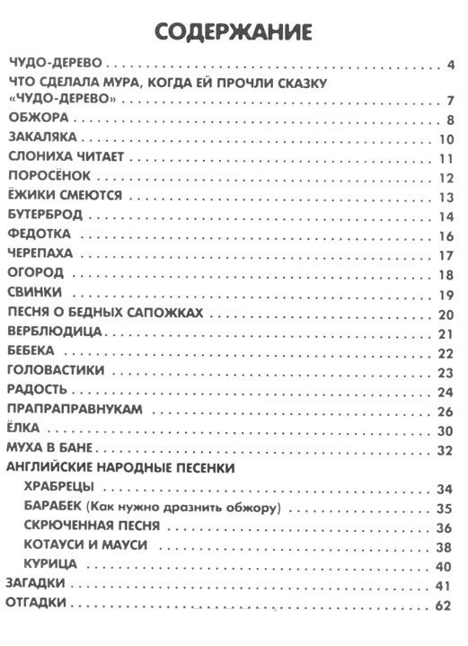 Книга Чуковский К. «50 лучших стихов»  