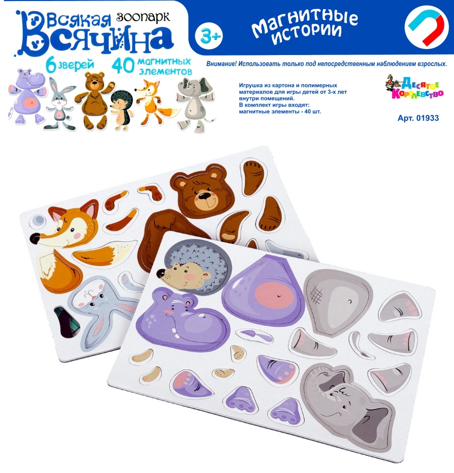 

Мозаика магнитная - Всякая всячина. Зоопарк, 6 зверей, без поля