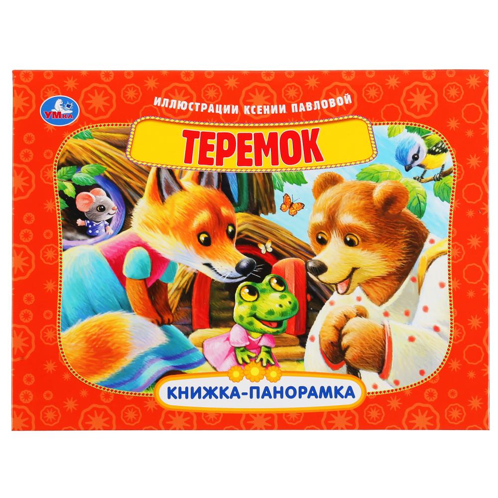 

Книжка-панорамка - Теремок