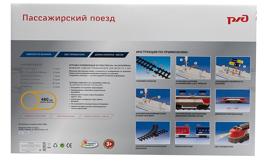 Железная дорога РЖД  