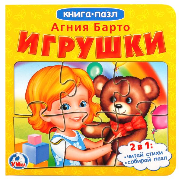 

Книга с 6 пазлами Игрушки А. Барто