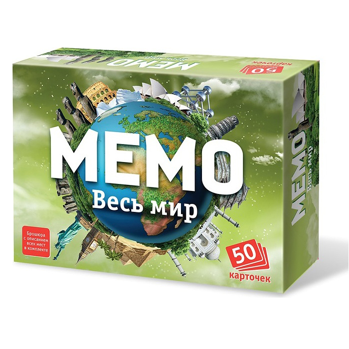 Настольная игра Мемо. Весь мир, 50 карточек  