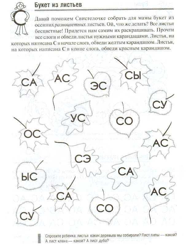 Листика по слогам. Автоматизация звука с Свистелочка. Баскакина и.в., Лынская м.и. Свистелочка. Свистелочка логопедические игры. Задания на слоги со звуком с.
