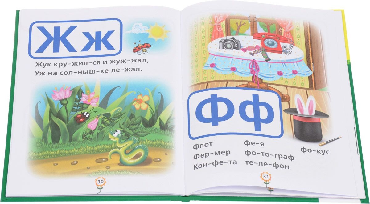 Картинка букварь аксенова