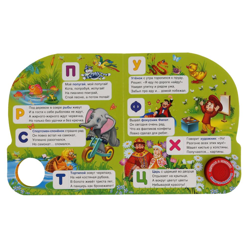 умка книжка музыкальная азбука в стихах. стихи ткаченко. стихи ткаченко. азбука в стихах ткаченко умка. умка книжка музыкальная азбука в стихах.