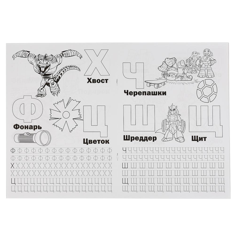 Первая раскраска А4 - Азбука и счет. Маленькие герои черепашки. Черепашки-ниндзя  