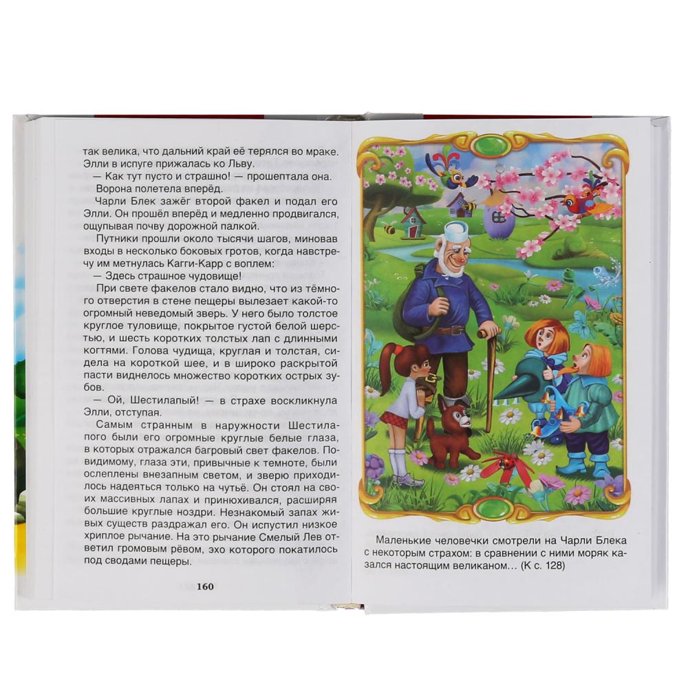Книга из серии Внеклассное чтение. Александр Волков - Урфин Джюс и его деревянные солдаты  