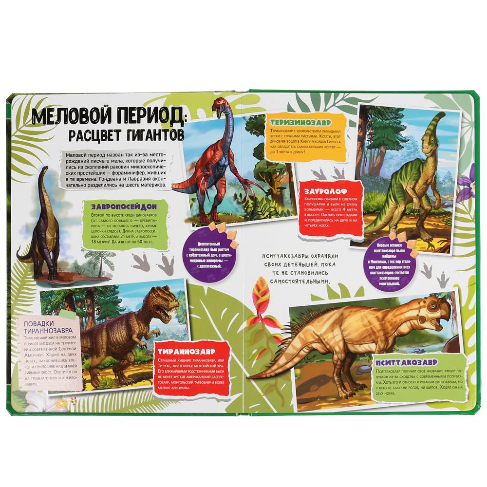 Энциклопедия для детей - Динозавры со вставками из прозрачной пленки  