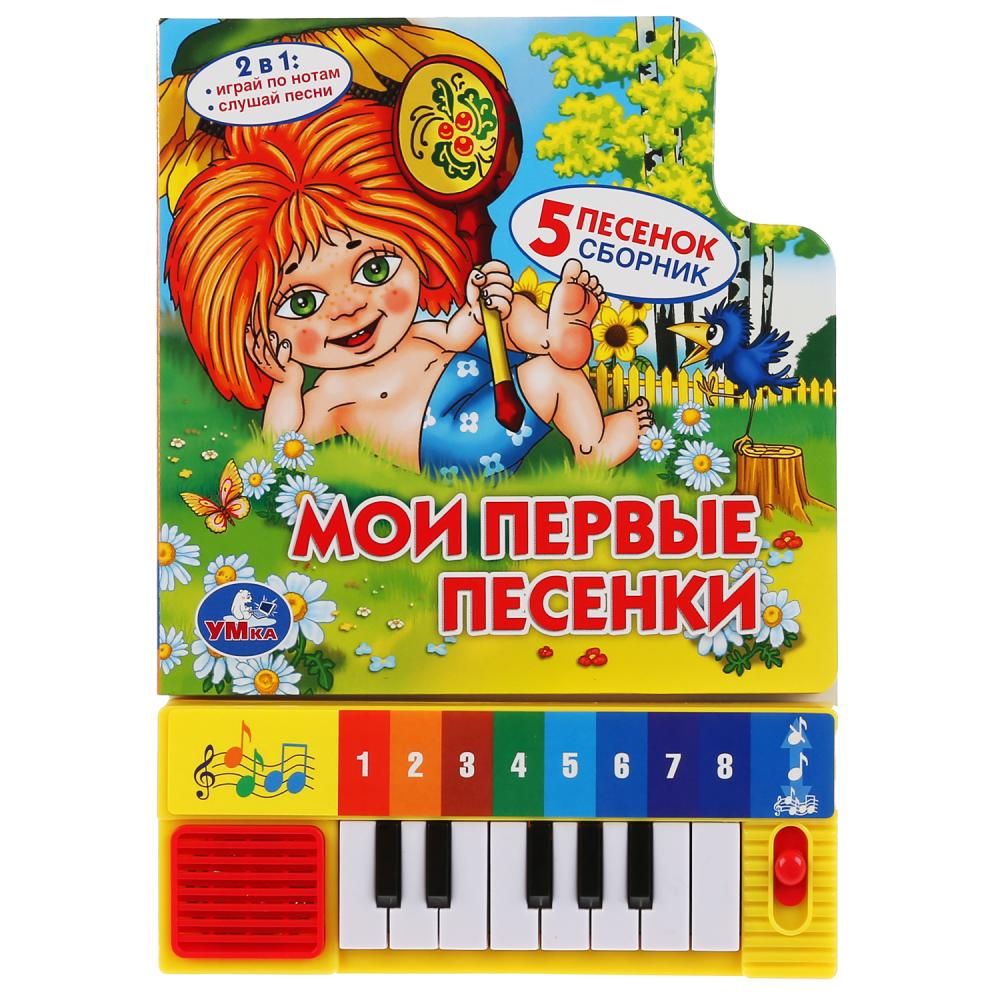 

Книга-пианино Союзмультфильм - Мои первые песенки, 8 клавиш, 5 песен
